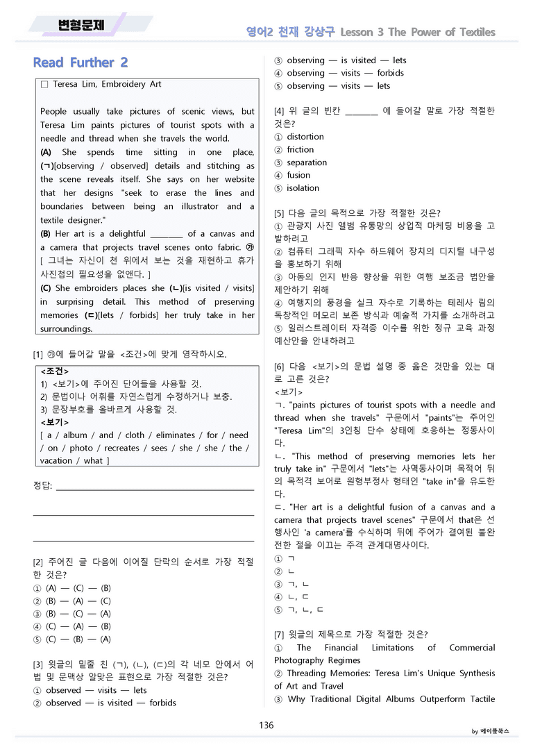 영어2 천재 강상구 분석노트 변형문제 워크북 올인원 3강 3과 메이플_preview_136