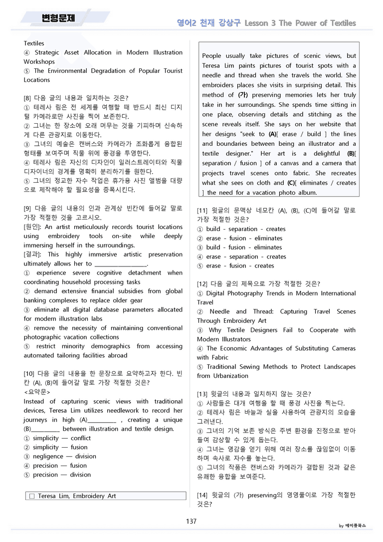 영어2 천재 강상구 분석노트 변형문제 워크북 올인원 3강 3과 메이플_preview_137