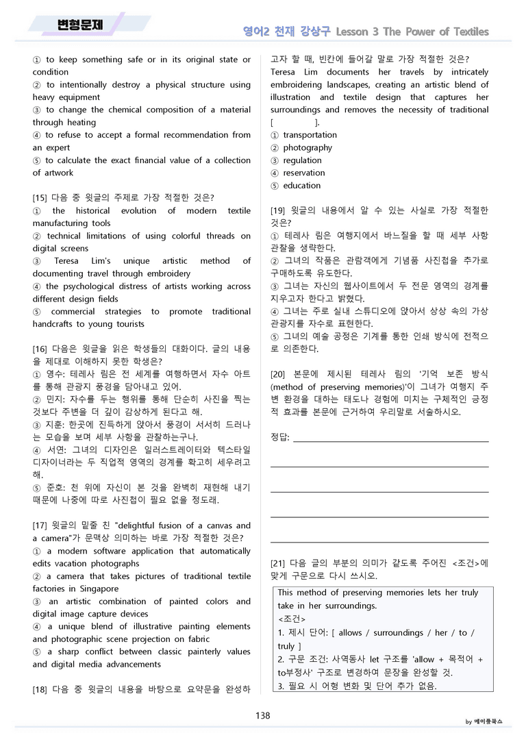영어2 천재 강상구 분석노트 변형문제 워크북 올인원 3강 3과 메이플_preview_138