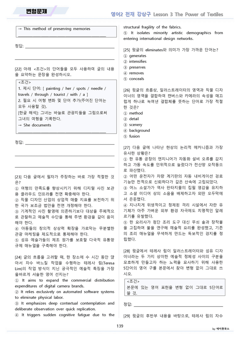 영어2 천재 강상구 분석노트 변형문제 워크북 올인원 3강 3과 메이플_preview_139