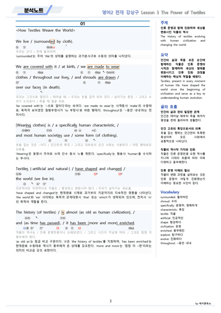 영어2 천재 강상구 분석노트 변형문제 워크북 올인원 3강 3과 메이플_preview_3