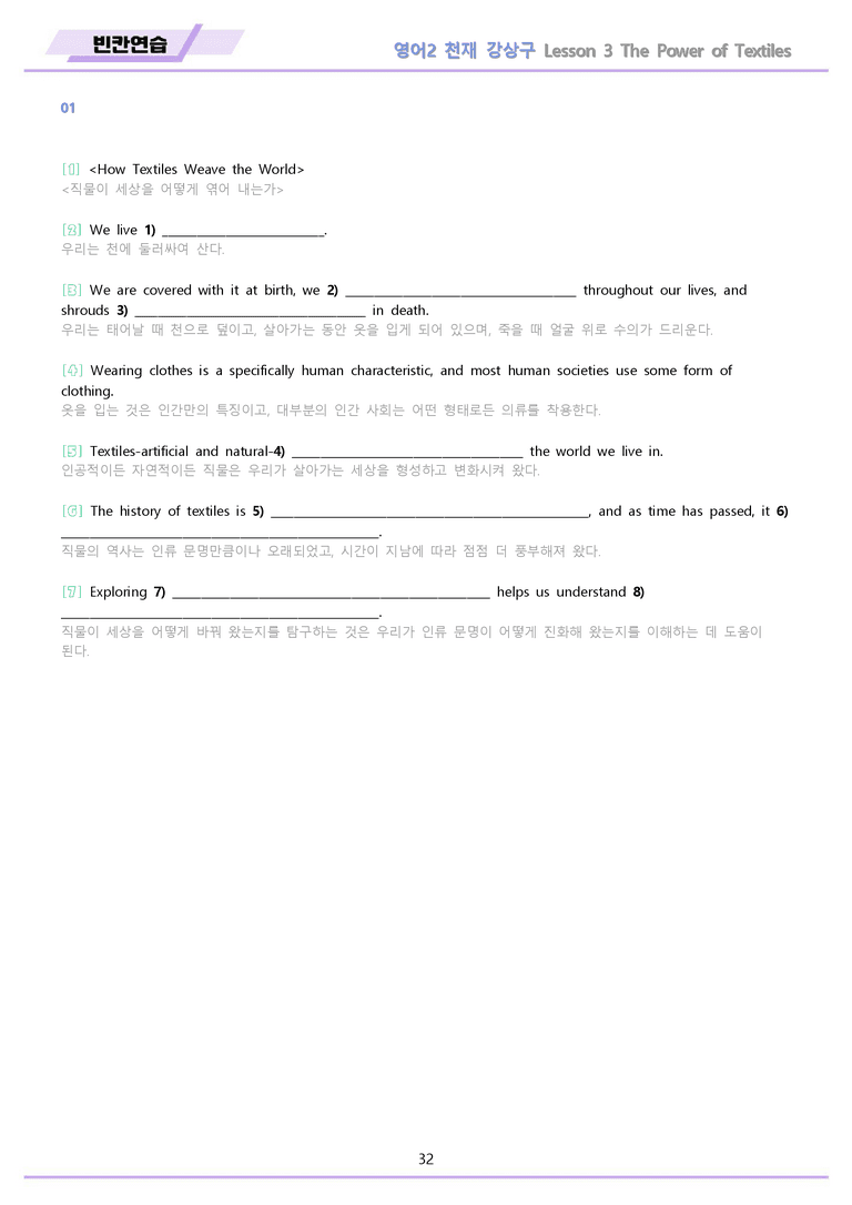 영어2 천재 강상구 분석노트 변형문제 워크북 올인원 3강 3과 메이플_preview_32