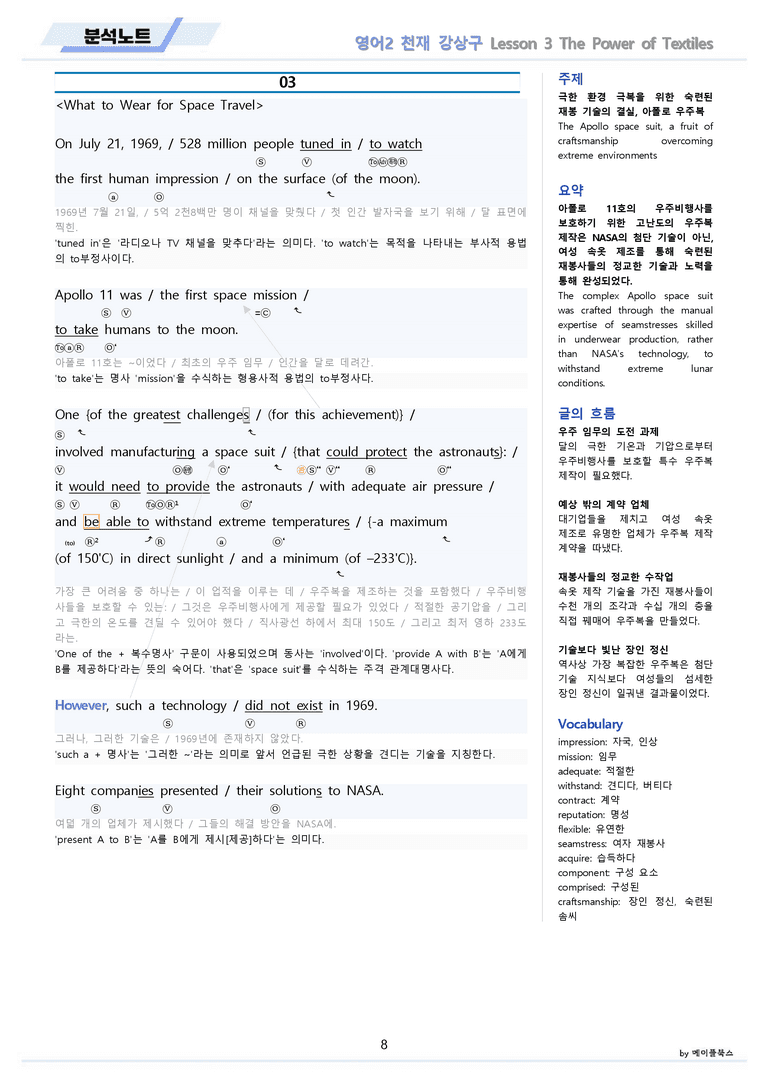 영어2 천재 강상구 분석노트 변형문제 워크북 올인원 3강 3과 메이플_preview_8