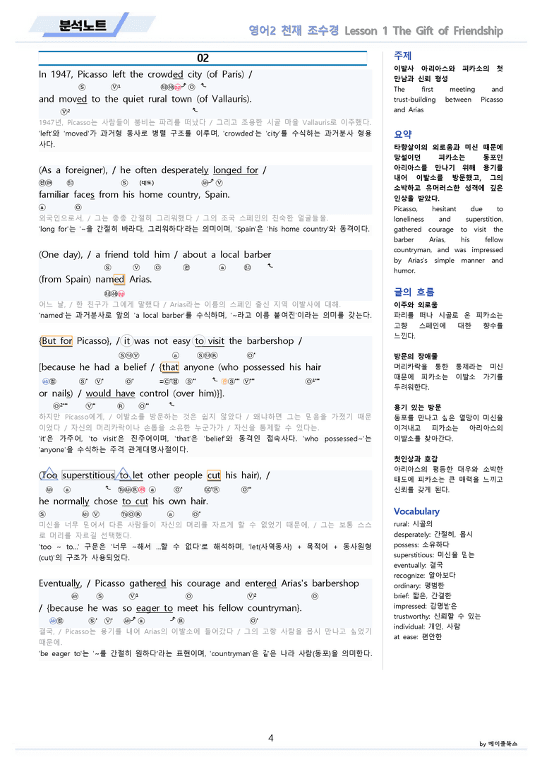 영어2 천재 조수경 분석노트 1강 1과 by 메이플북스 22년 개정_preview_4