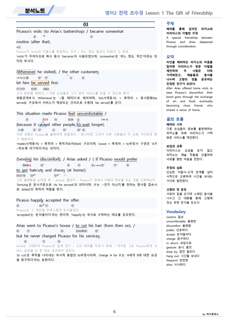 영어2 천재 조수경 분석노트 1강 1과 by 메이플북스 22년 개정_preview_6