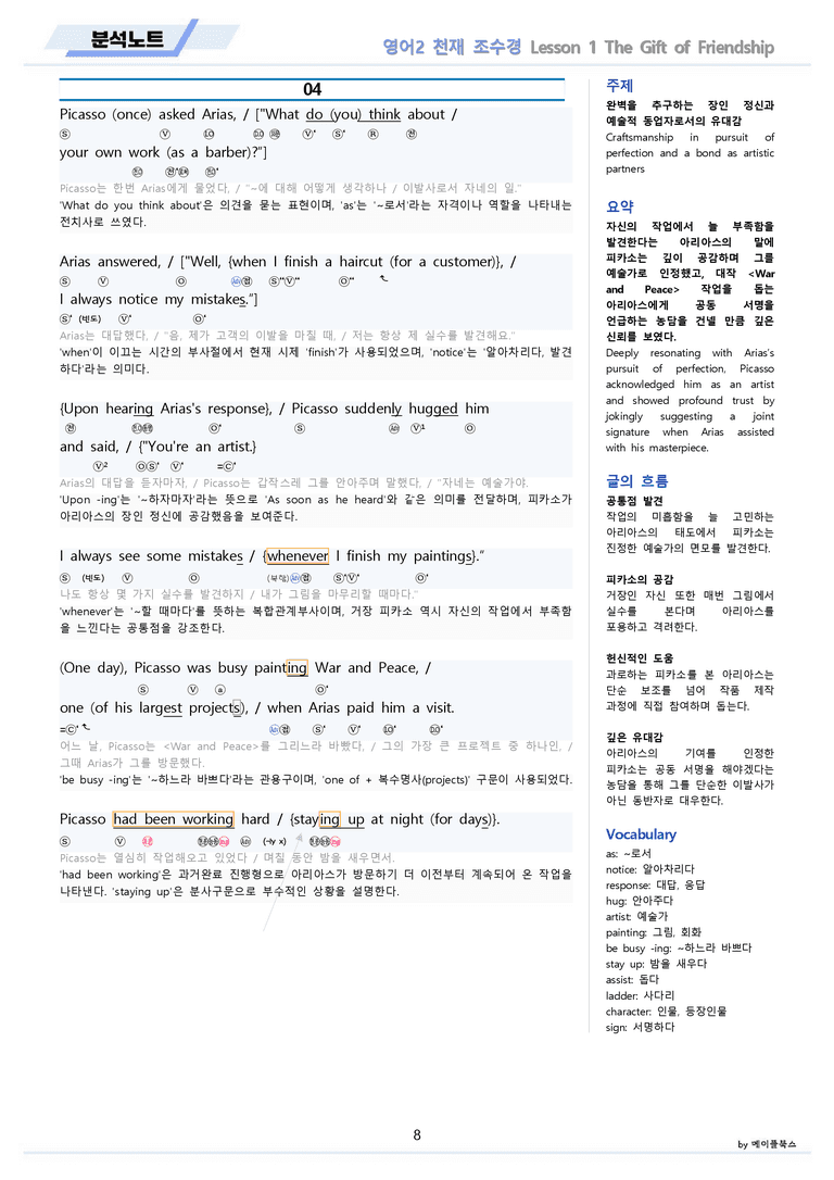 영어2 천재 조수경 분석노트 1강 1과 by 메이플북스 22년 개정_preview_8