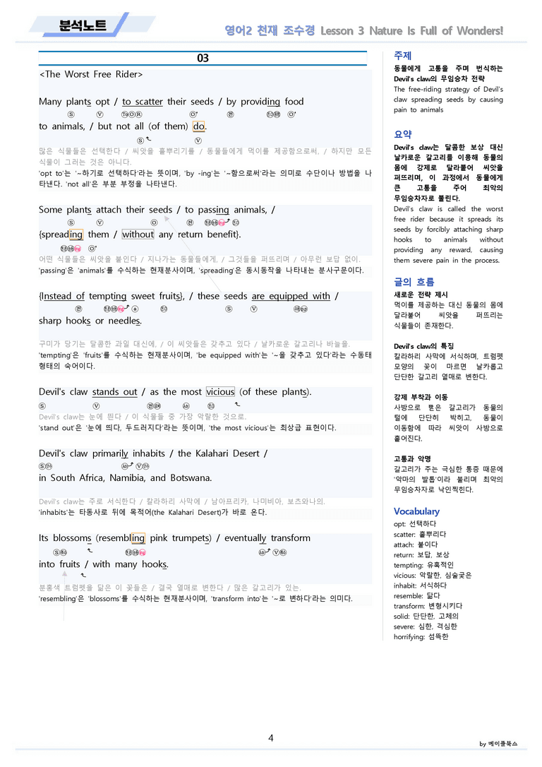 영어2 천재 조수경 분석노트 3강 3과 by 메이플북스 22년 개정_preview_4