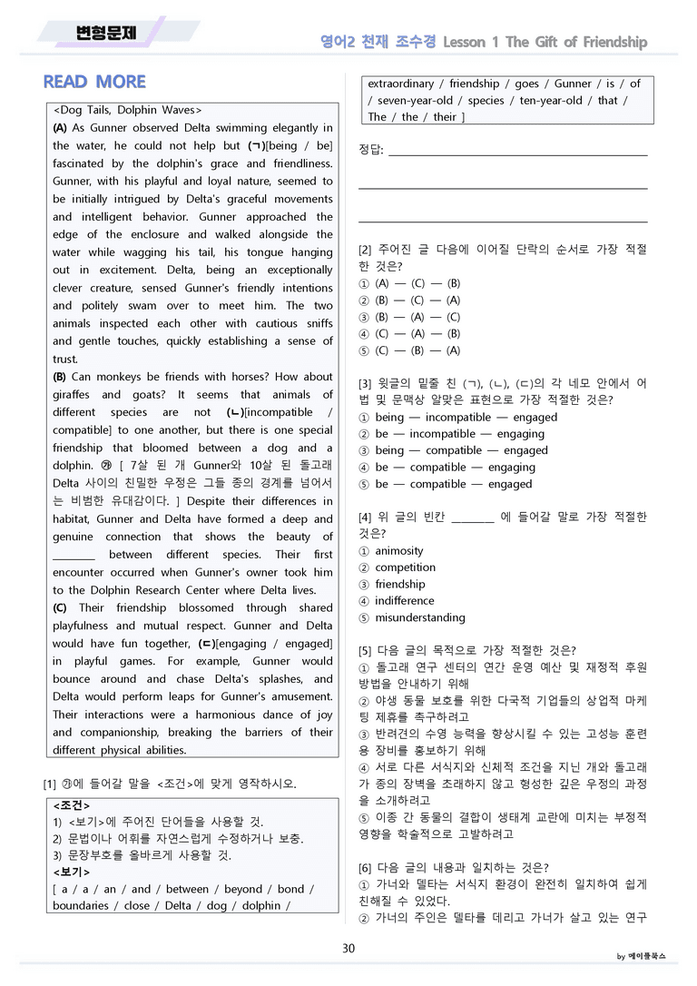 영어2 천재 조수경 변형문제 1강 1과 by 메이플북스 22년 개정_preview_30