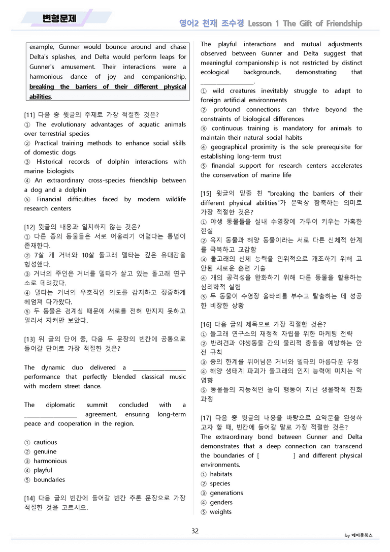 영어2 천재 조수경 변형문제 1강 1과 by 메이플북스 22년 개정_preview_32