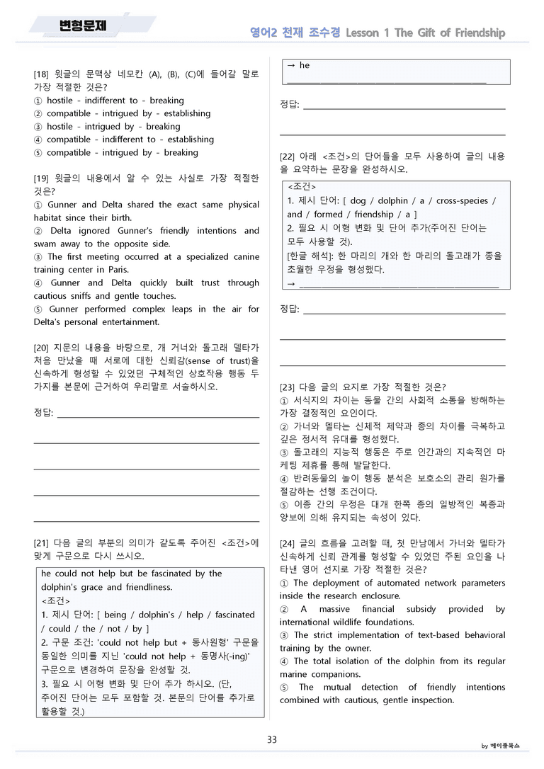 영어2 천재 조수경 변형문제 1강 1과 by 메이플북스 22년 개정_preview_33