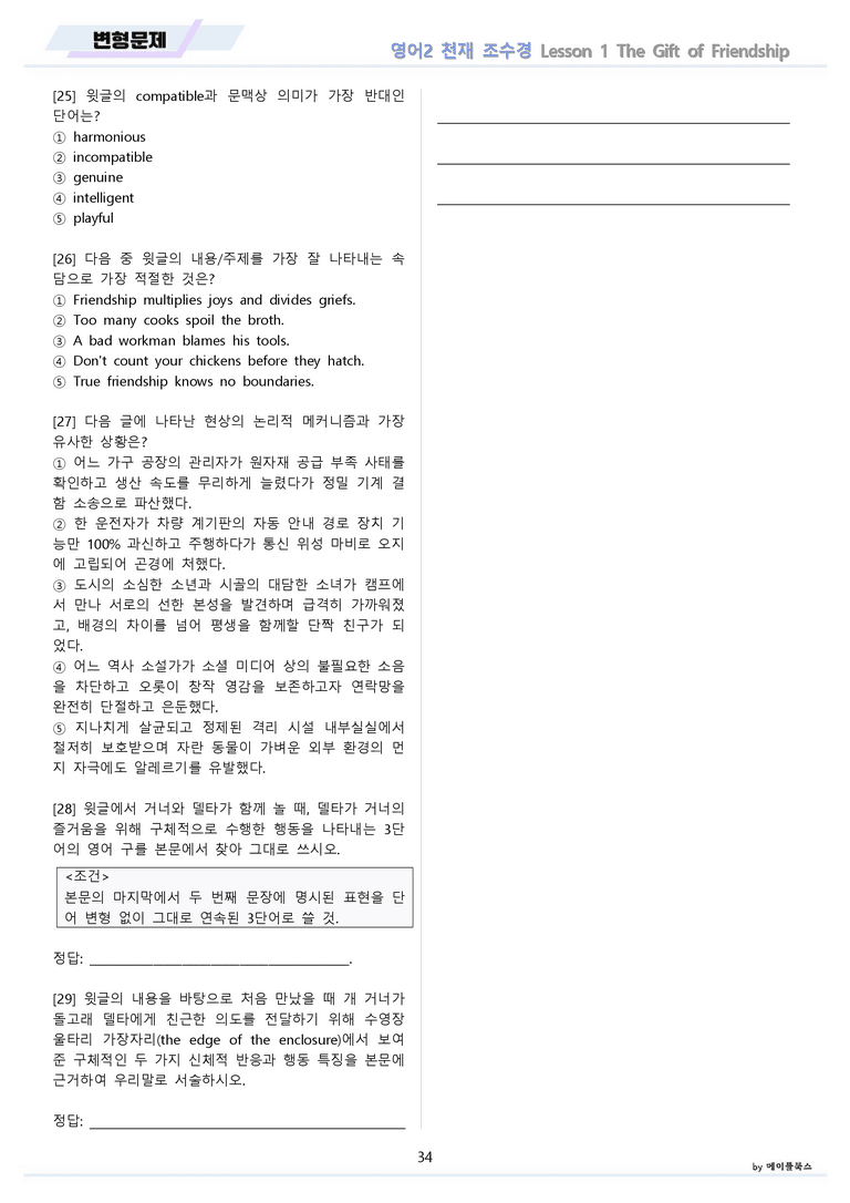 영어2 천재 조수경 변형문제 1강 1과 by 메이플북스 22년 개정_preview_34