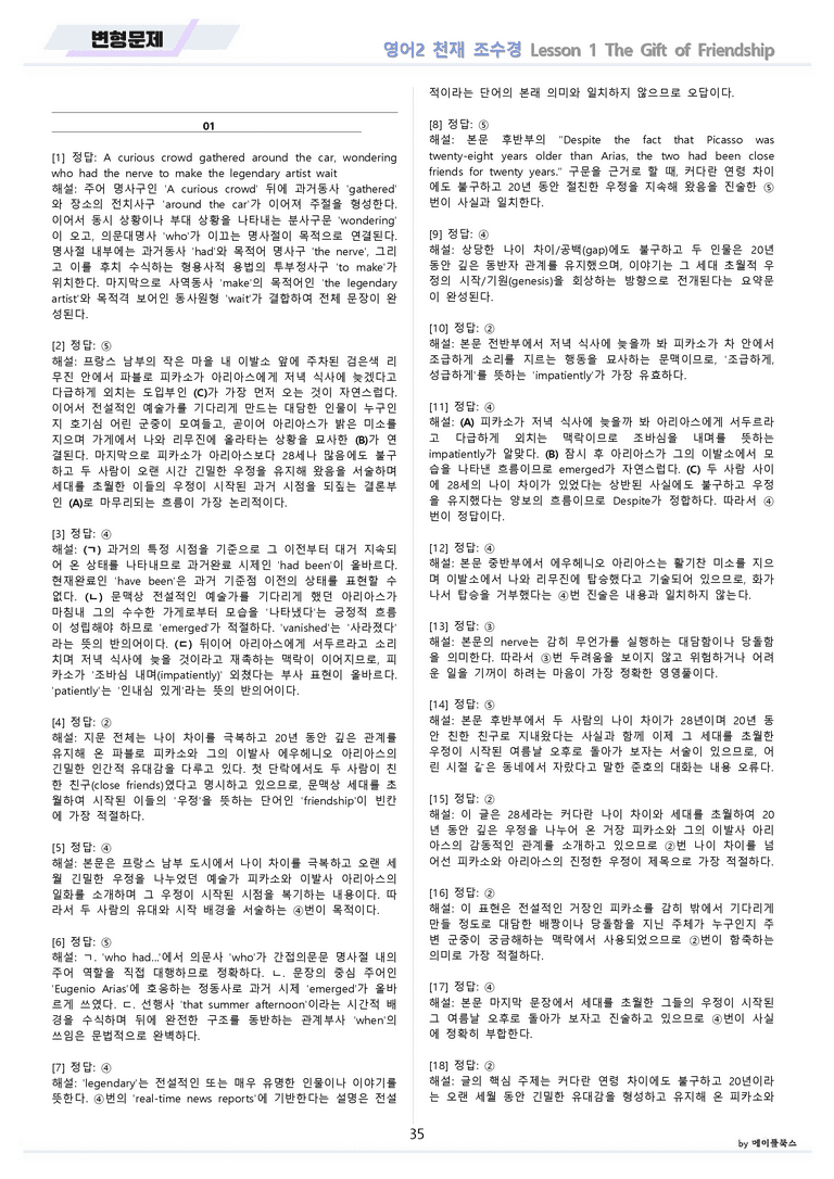 영어2 천재 조수경 변형문제 1강 1과 by 메이플북스 22년 개정_preview_35