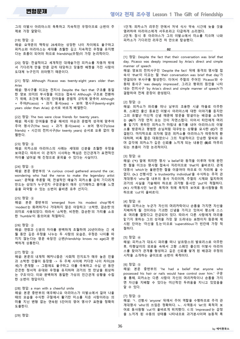영어2 천재 조수경 변형문제 1강 1과 by 메이플북스 22년 개정_preview_36