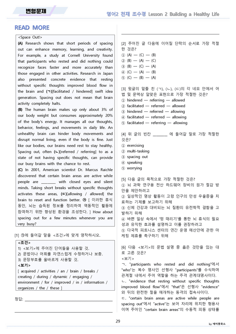 영어2 천재 조수경 변형문제 2강 2과 by 메이플북스 22년 개정_preview_29