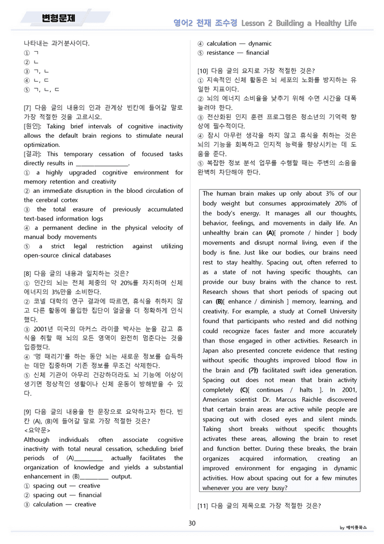 영어2 천재 조수경 변형문제 2강 2과 by 메이플북스 22년 개정_preview_30