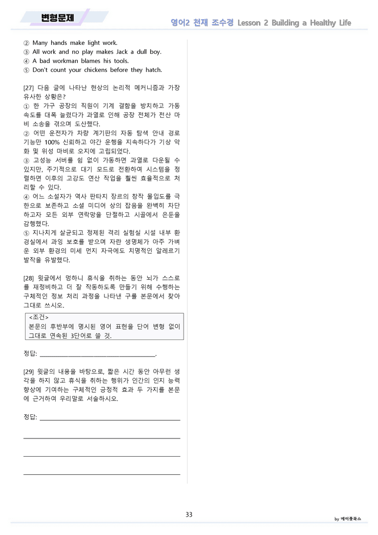 영어2 천재 조수경 변형문제 2강 2과 by 메이플북스 22년 개정_preview_33