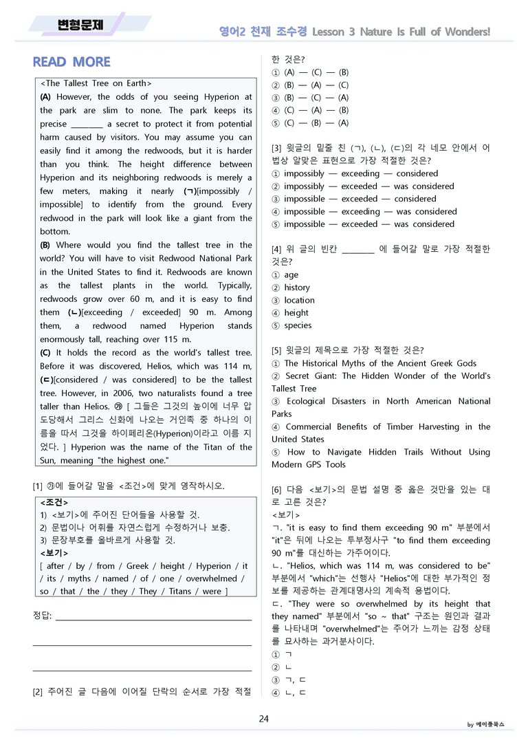 영어2 천재 조수경 변형문제 3강 3과 by 메이플북스 22년 개정_preview_24