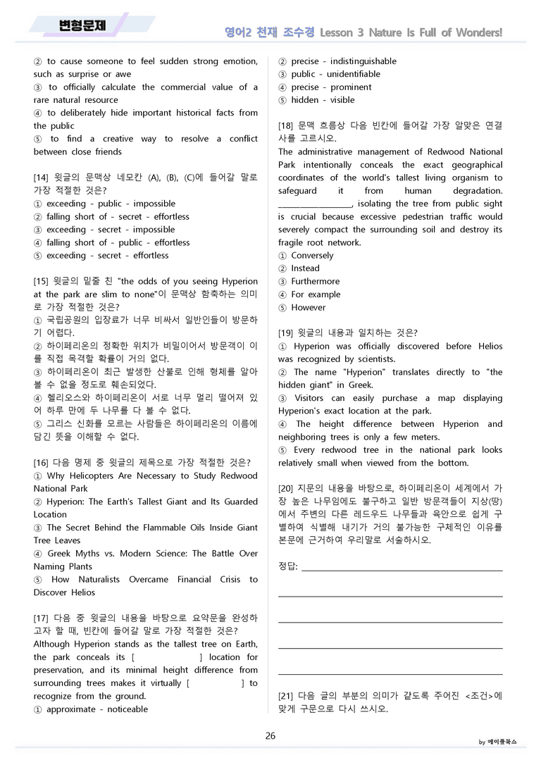 영어2 천재 조수경 변형문제 3강 3과 by 메이플북스 22년 개정_preview_26