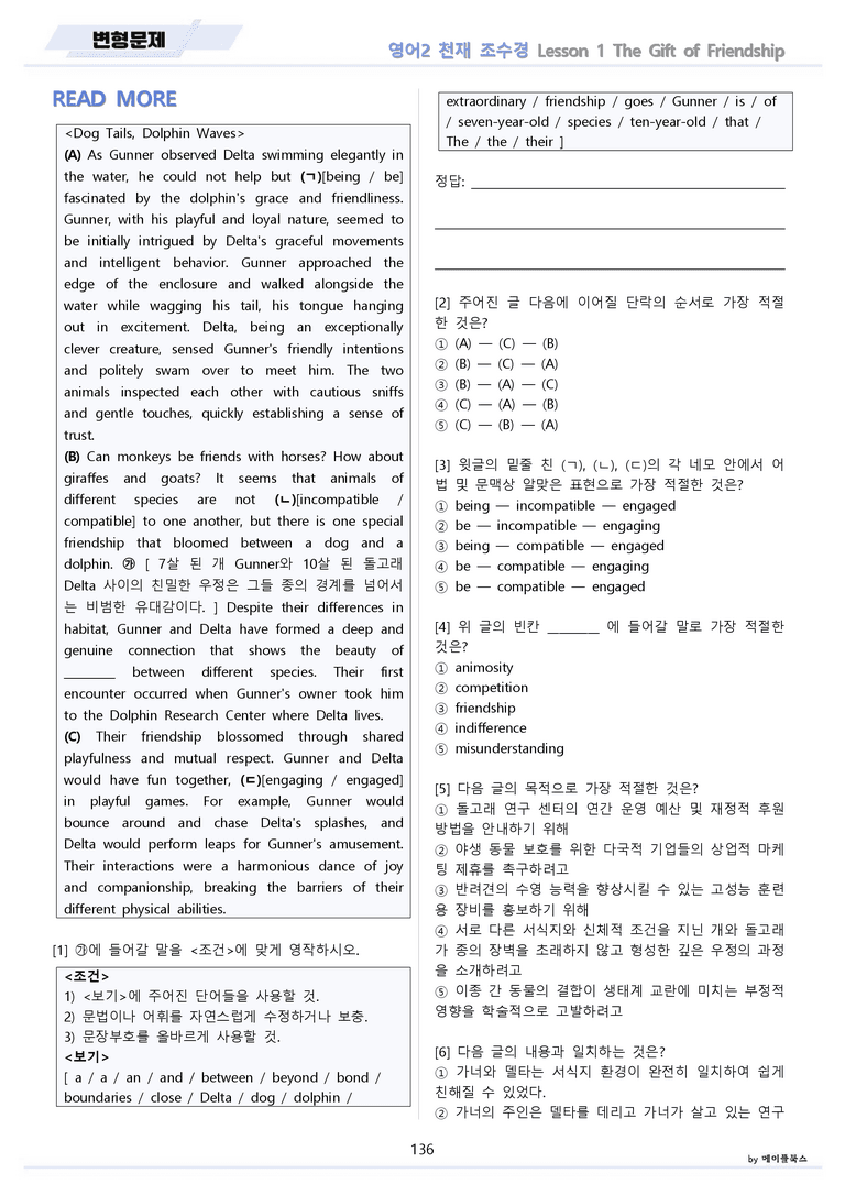 영어2 천재 조수경 분석노트 변형문제 워크북 올인원 1강 1과 메이플_preview_136