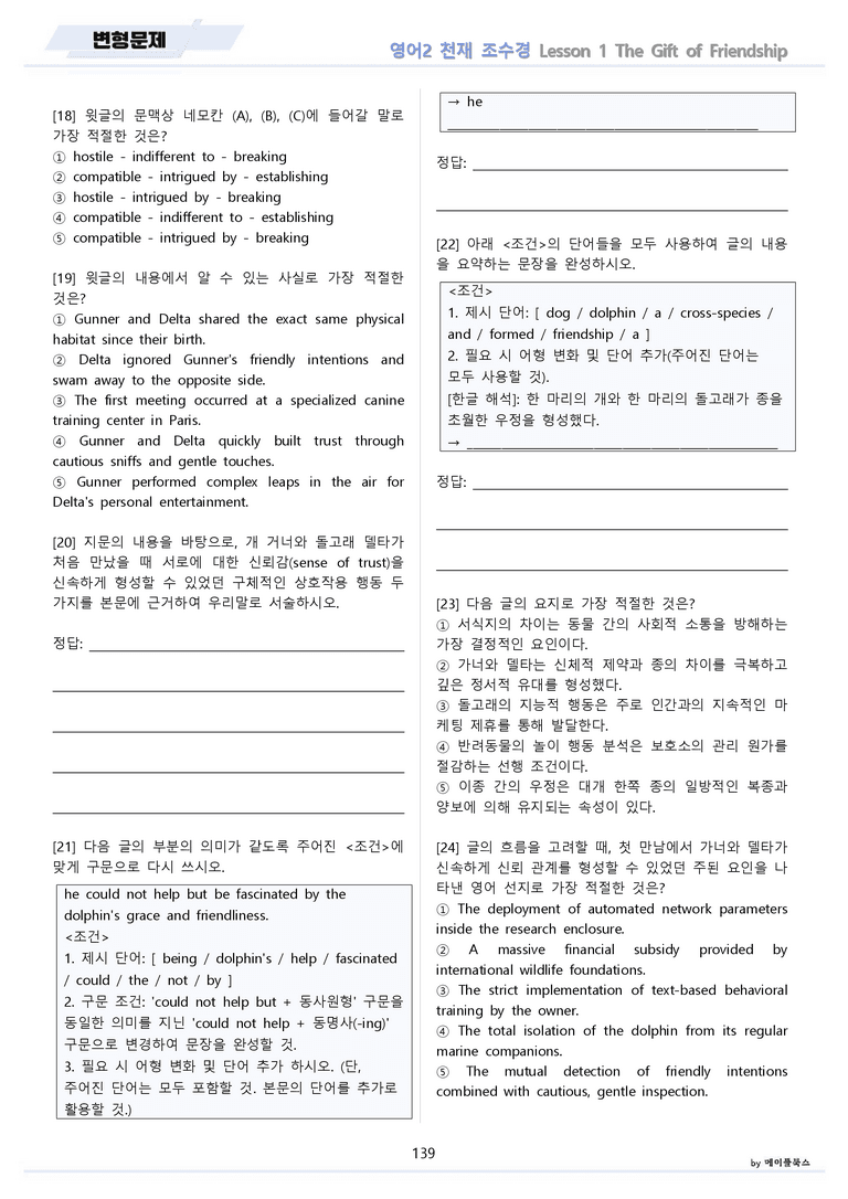 영어2 천재 조수경 분석노트 변형문제 워크북 올인원 1강 1과 메이플_preview_139