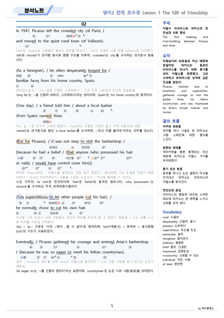 영어2 천재 조수경 분석노트 변형문제 워크북 올인원 1강 1과 메이플_preview_5