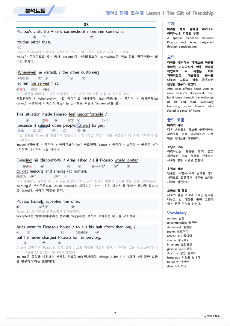 영어2 천재 조수경 분석노트 변형문제 워크북 올인원 1강 1과 메이플_preview_7