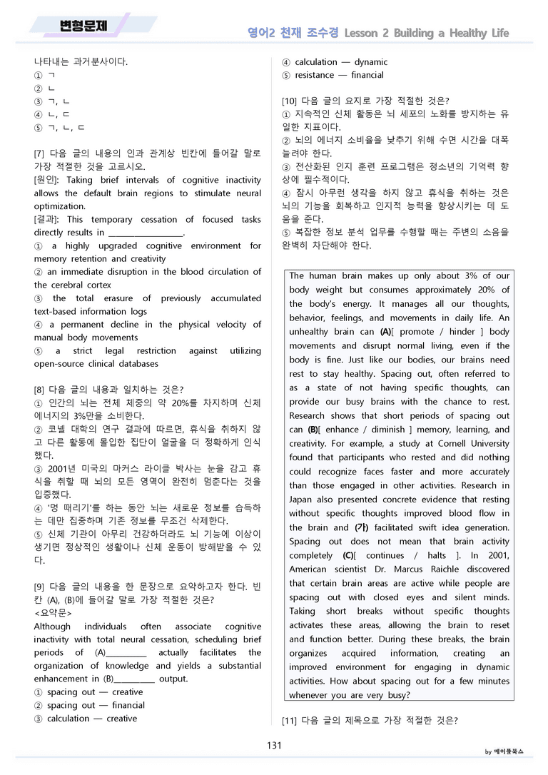 영어2 천재 조수경 분석노트 변형문제 워크북 올인원 2강 2과 메이플_preview_131