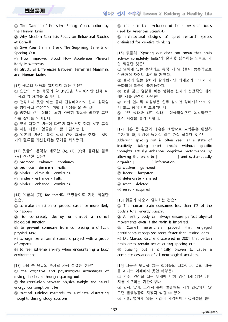 영어2 천재 조수경 분석노트 변형문제 워크북 올인원 2강 2과 메이플_preview_132