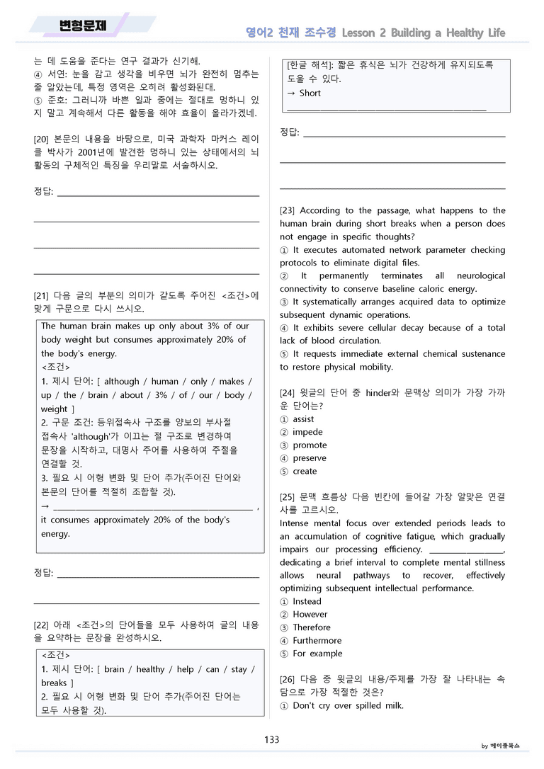 영어2 천재 조수경 분석노트 변형문제 워크북 올인원 2강 2과 메이플_preview_133