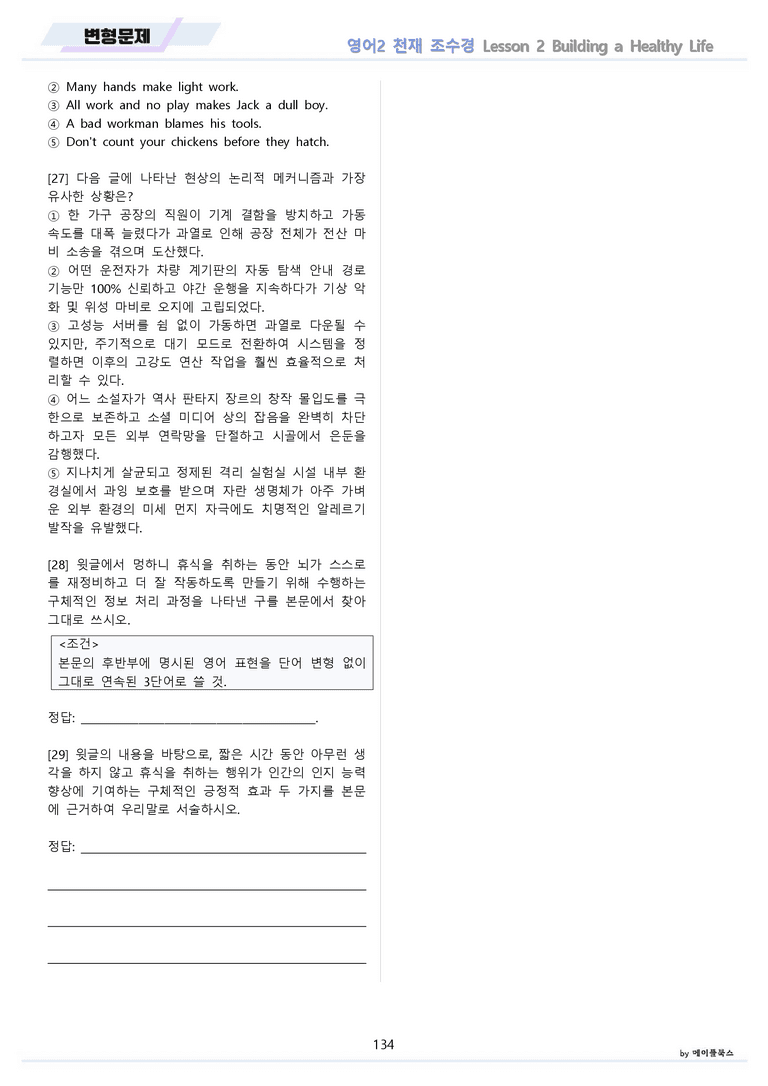 영어2 천재 조수경 분석노트 변형문제 워크북 올인원 2강 2과 메이플_preview_134
