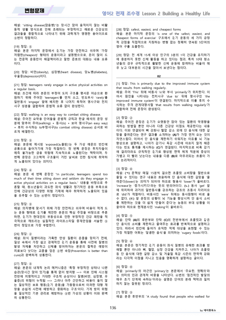 영어2 천재 조수경 분석노트 변형문제 워크북 올인원 2강 2과 메이플_preview_136