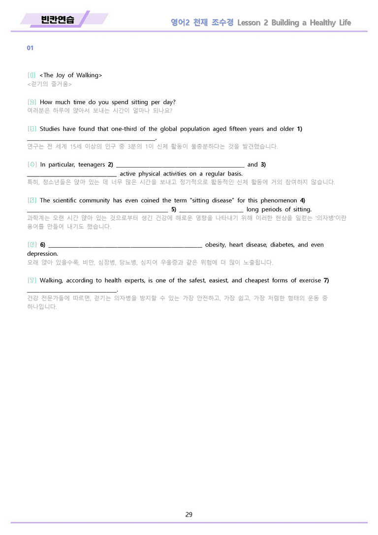 영어2 천재 조수경 분석노트 변형문제 워크북 올인원 2강 2과 메이플_preview_29