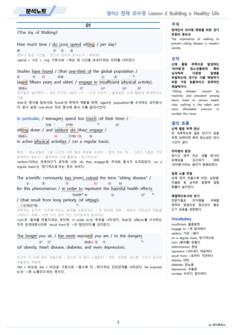 영어2 천재 조수경 분석노트 변형문제 워크북 올인원 2강 2과 메이플_preview_3