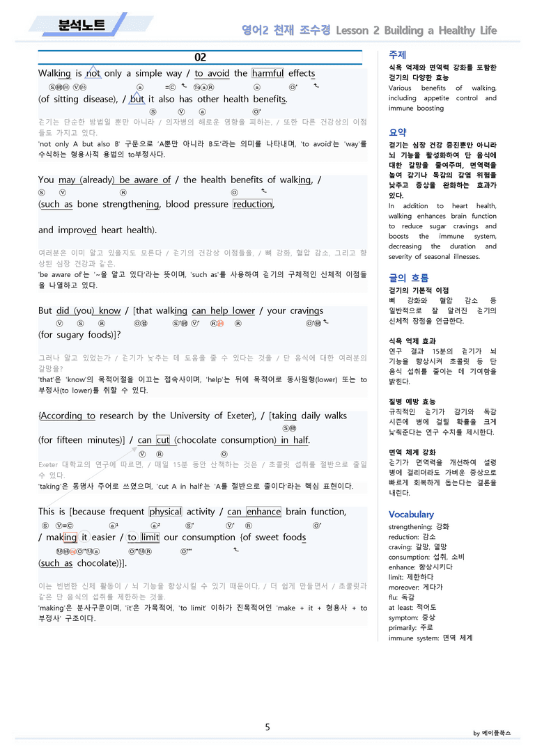 영어2 천재 조수경 분석노트 변형문제 워크북 올인원 2강 2과 메이플_preview_5