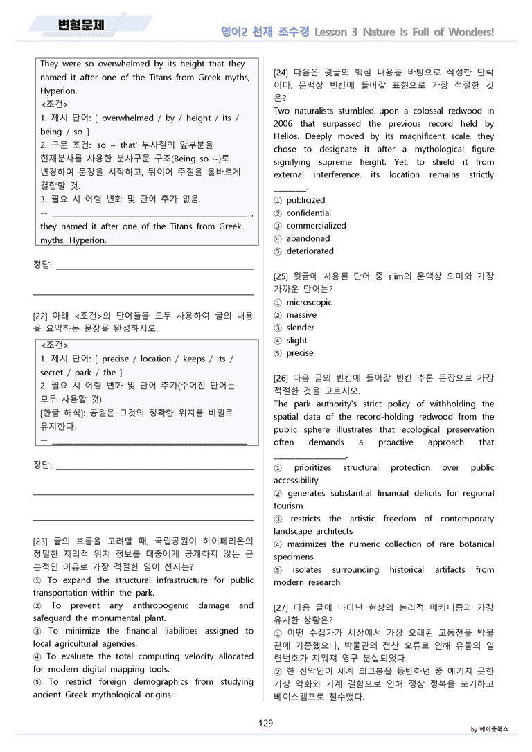 영어2 천재 조수경 분석노트 변형문제 워크북 올인원 3강 3과 메이플_preview_129