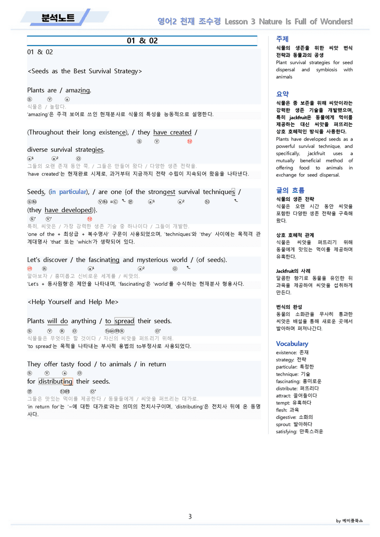 영어2 천재 조수경 분석노트 변형문제 워크북 올인원 3강 3과 메이플_preview_3