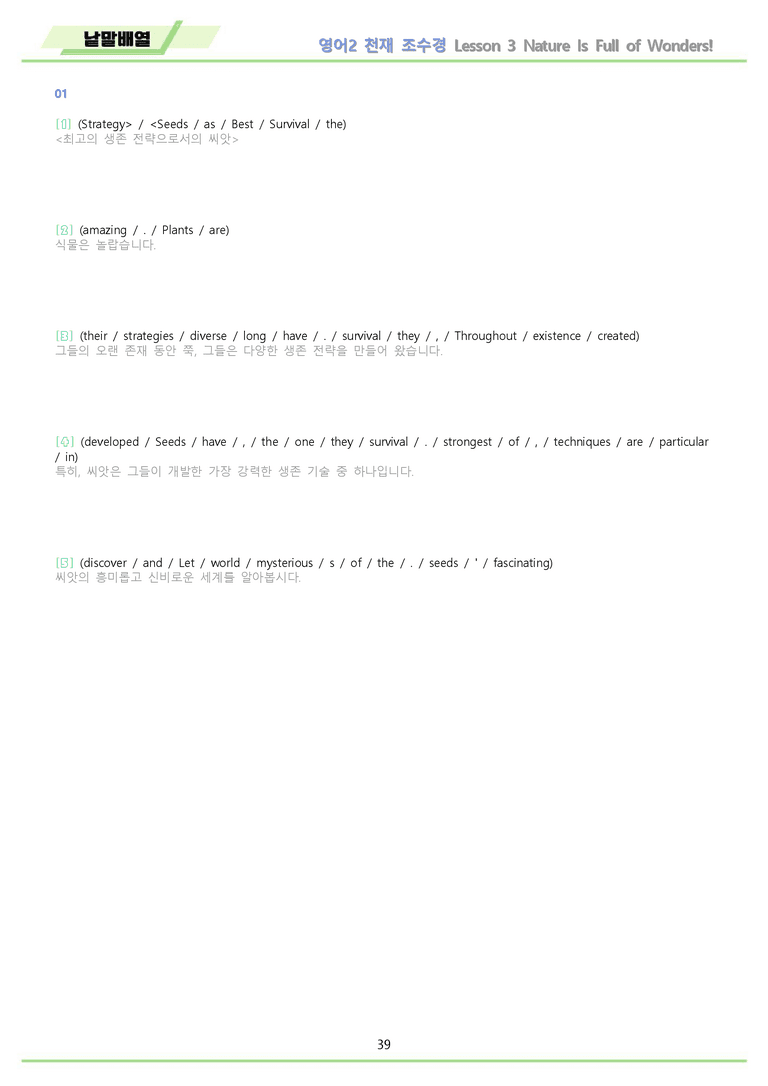 영어2 천재 조수경 분석노트 변형문제 워크북 올인원 3강 3과 메이플_preview_39