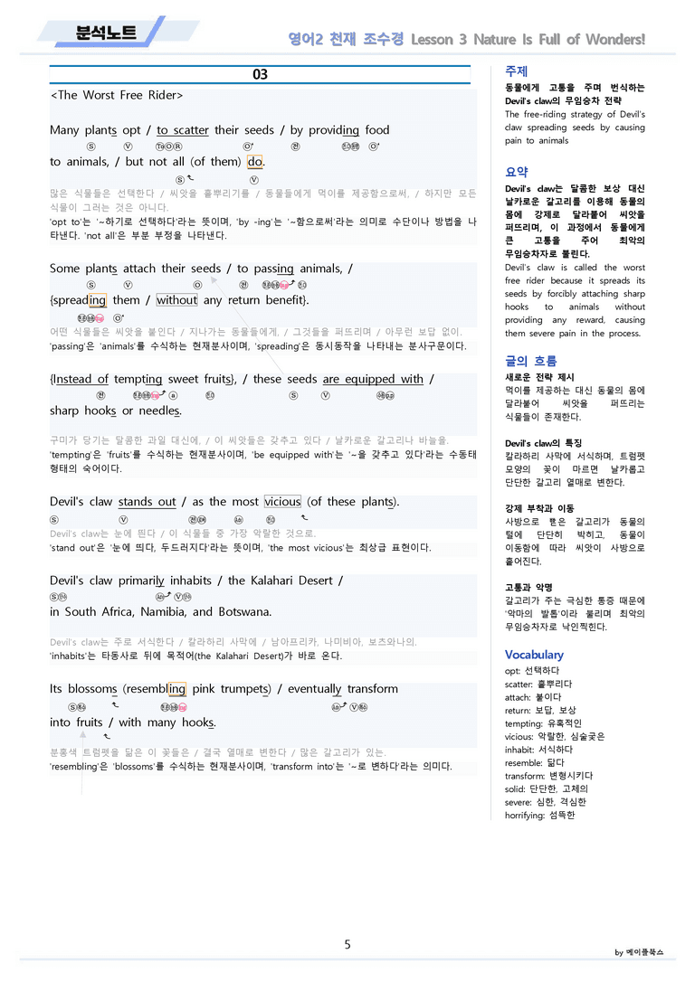 영어2 천재 조수경 분석노트 변형문제 워크북 올인원 3강 3과 메이플_preview_5