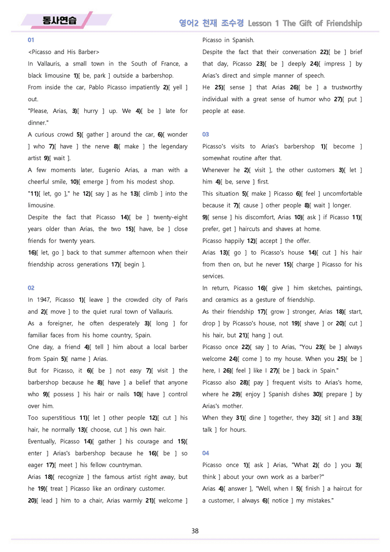 영어2 천재 조수경 워크북 12종 1강 1과 메이플북스 22년 개정_preview_38