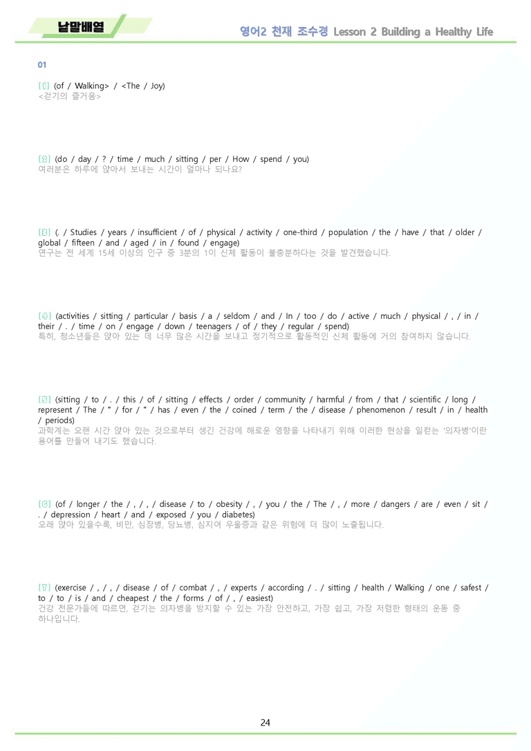 영어2 천재 조수경 워크북 12종 2강 2과 메이플북스 22년 개정_preview_24