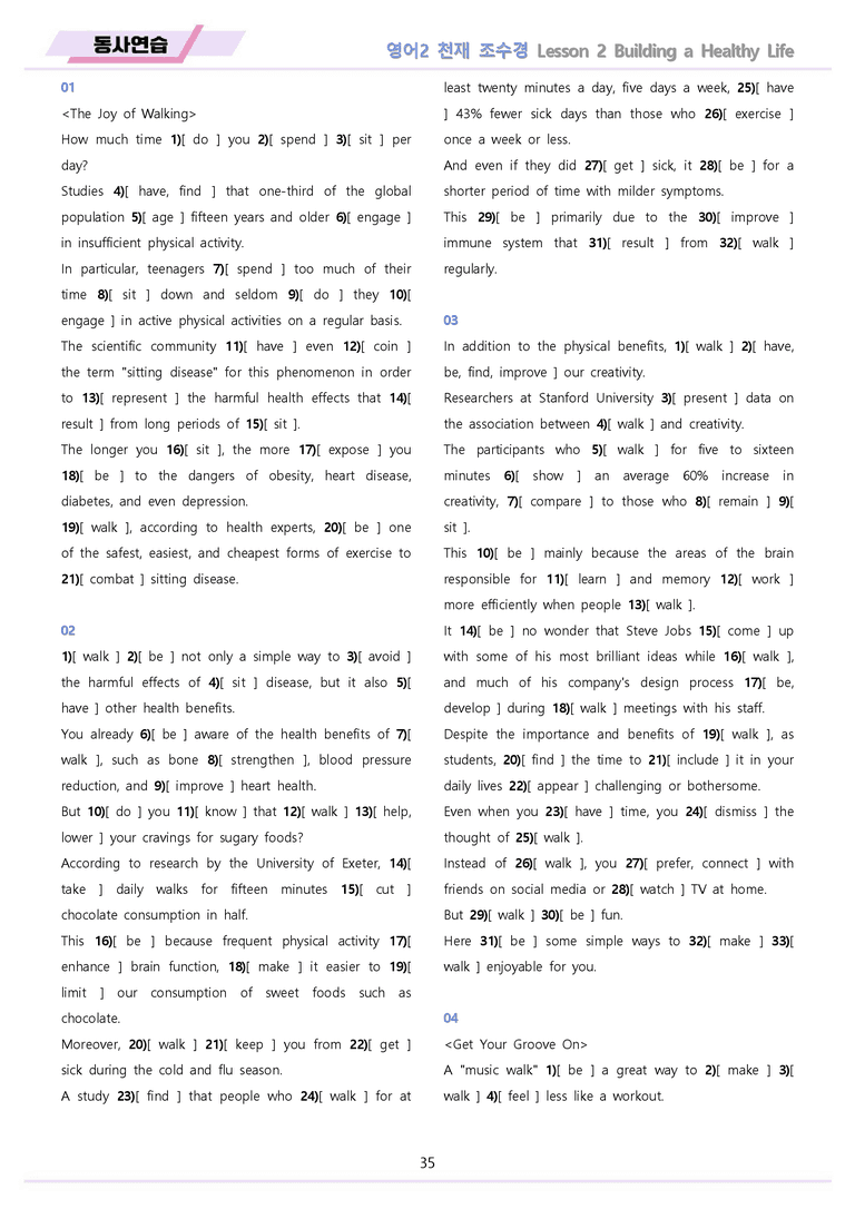 영어2 천재 조수경 워크북 12종 2강 2과 메이플북스 22년 개정_preview_35