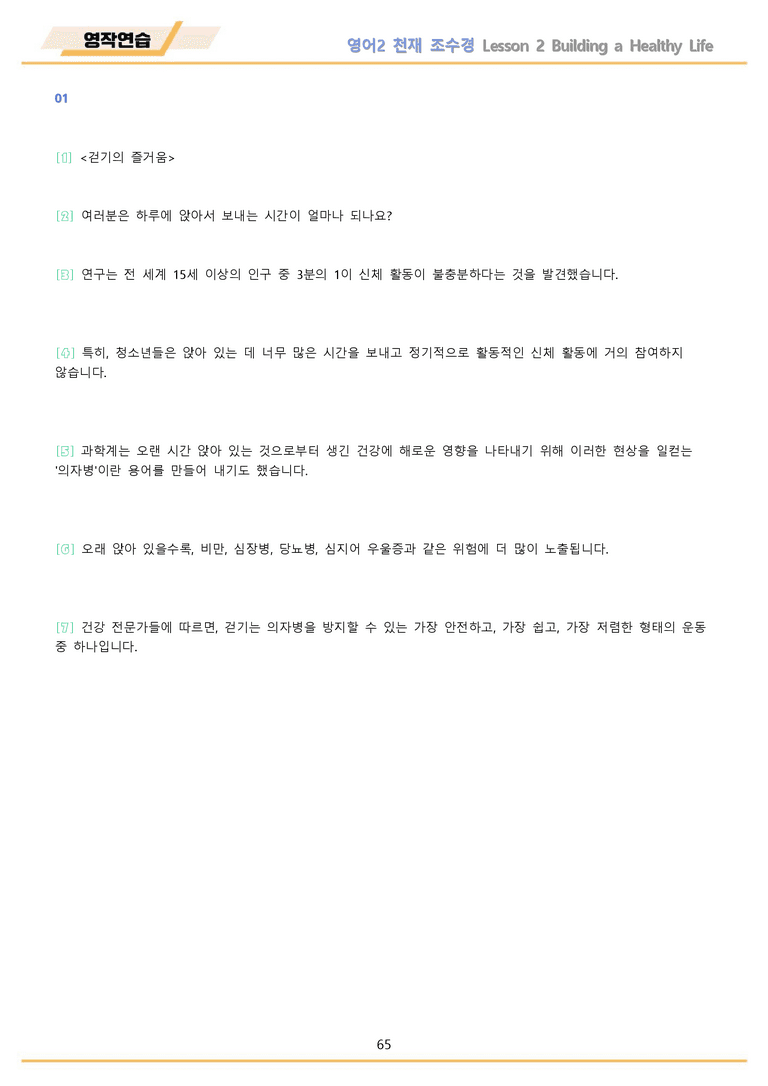 영어2 천재 조수경 워크북 12종 2강 2과 메이플북스 22년 개정_preview_65