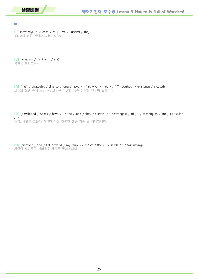 영어2 천재 조수경 워크북 12종 3강 3과 메이플북스 22년 개정_preview_25