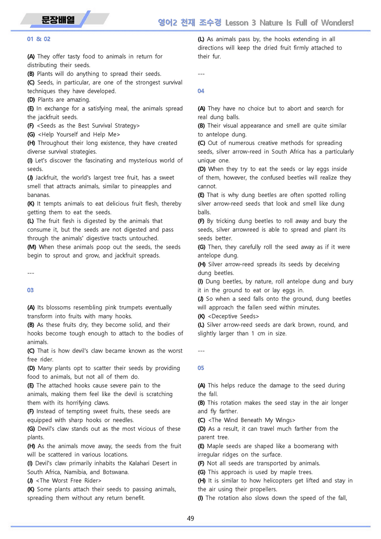 영어2 천재 조수경 워크북 12종 3강 3과 메이플북스 22년 개정_preview_49