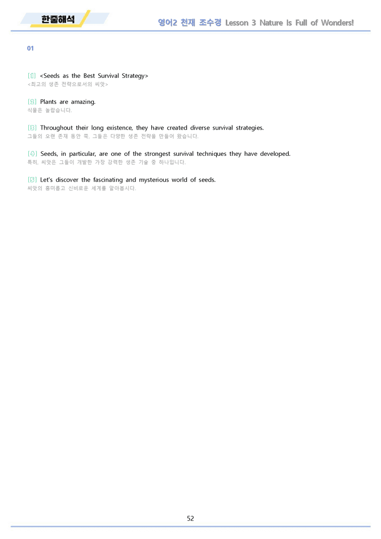 영어2 천재 조수경 워크북 12종 3강 3과 메이플북스 22년 개정_preview_52