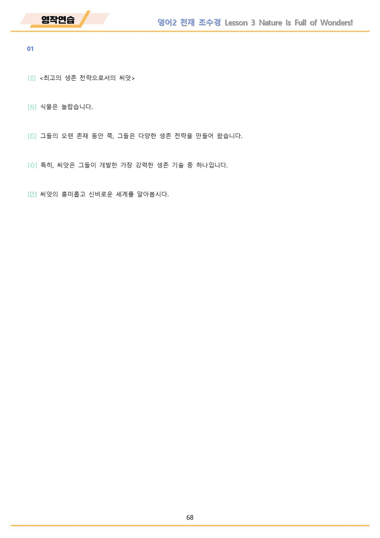 영어2 천재 조수경 워크북 12종 3강 3과 메이플북스 22년 개정_preview_68