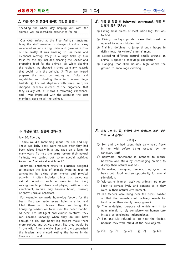공통영어2 미래엔 1과 적중 문제 (63 문항) by 김신조_preview_1