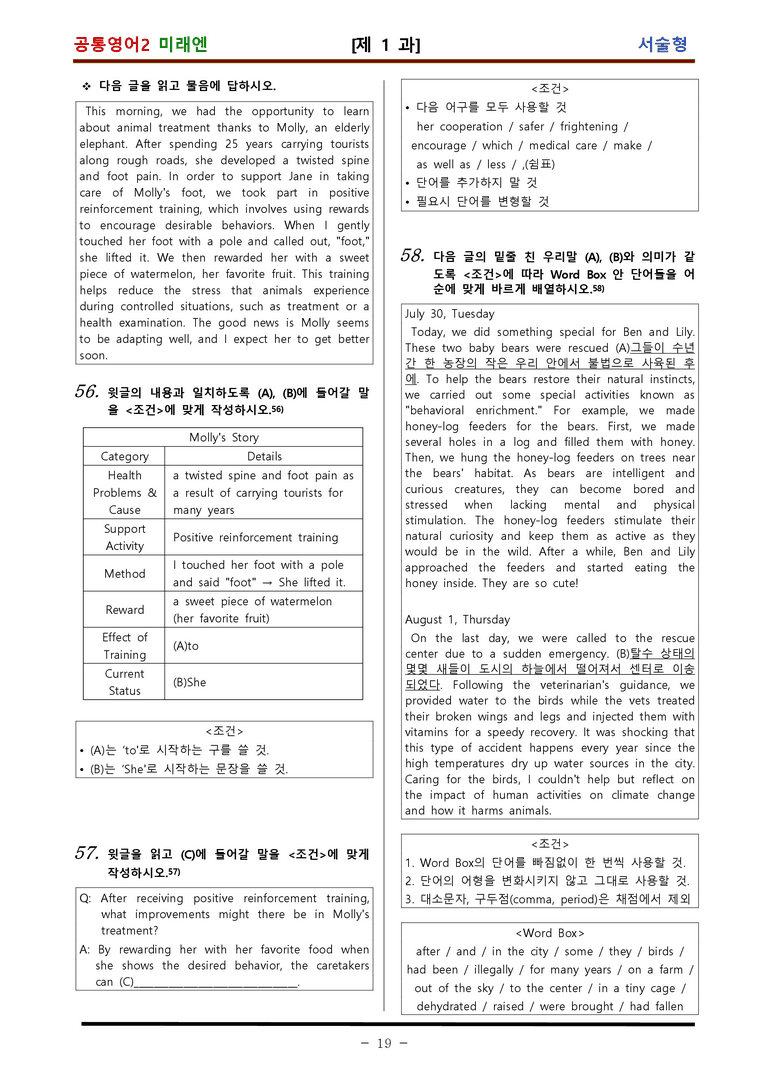 공통영어2 미래엔 1과 적중 문제 (63 문항) by 김신조_preview_19