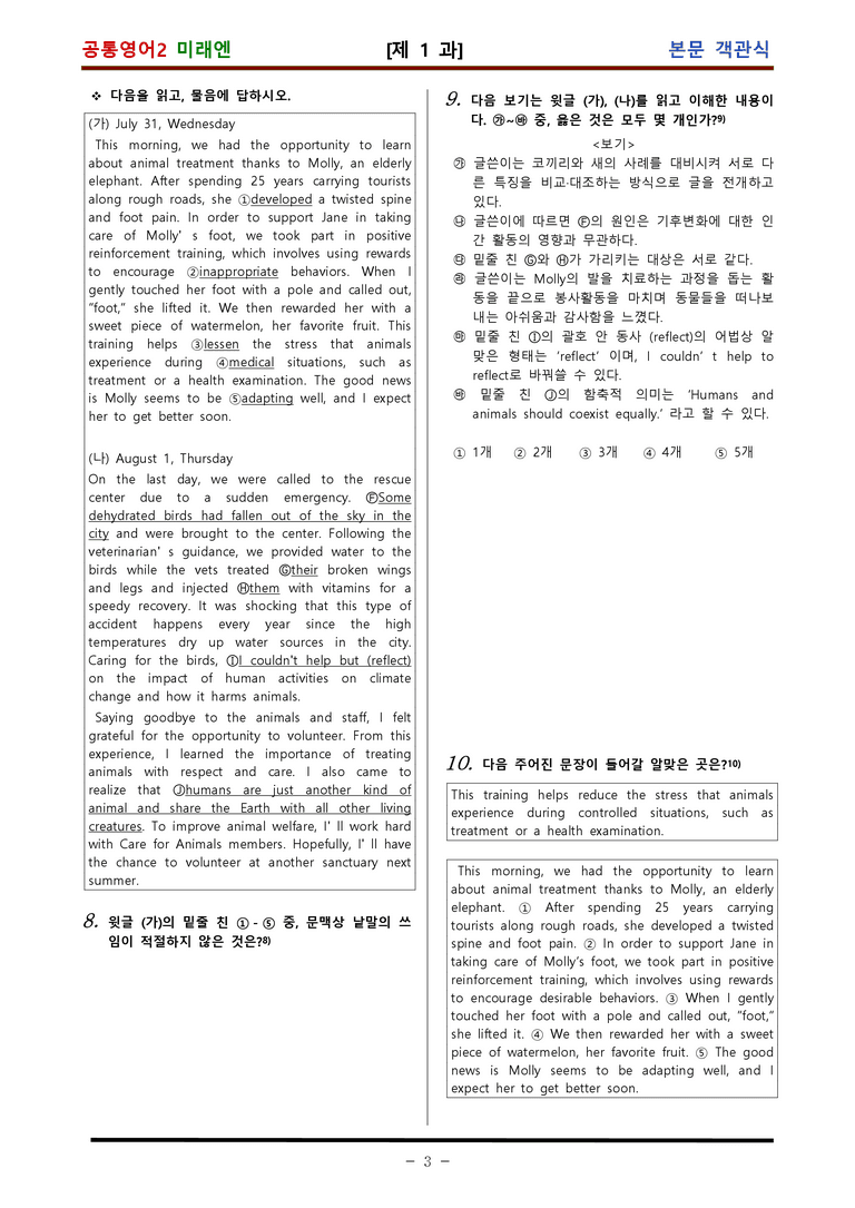 공통영어2 미래엔 1과 적중 문제 (63 문항) by 김신조_preview_3