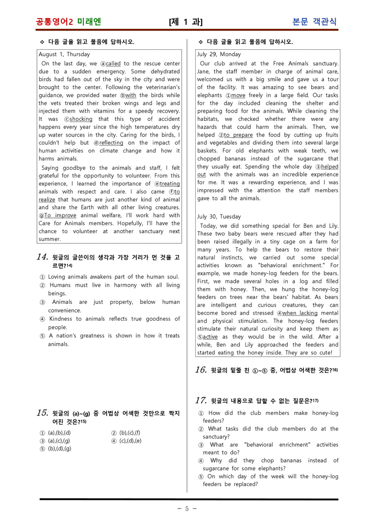 공통영어2 미래엔 1과 적중 문제 (63 문항) by 김신조_preview_5